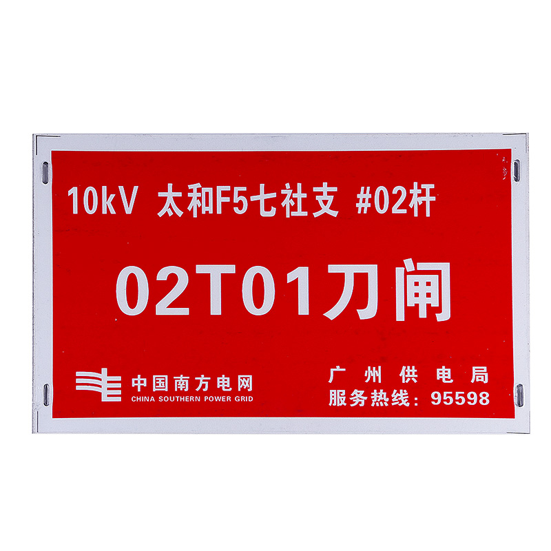 10kV南方电网