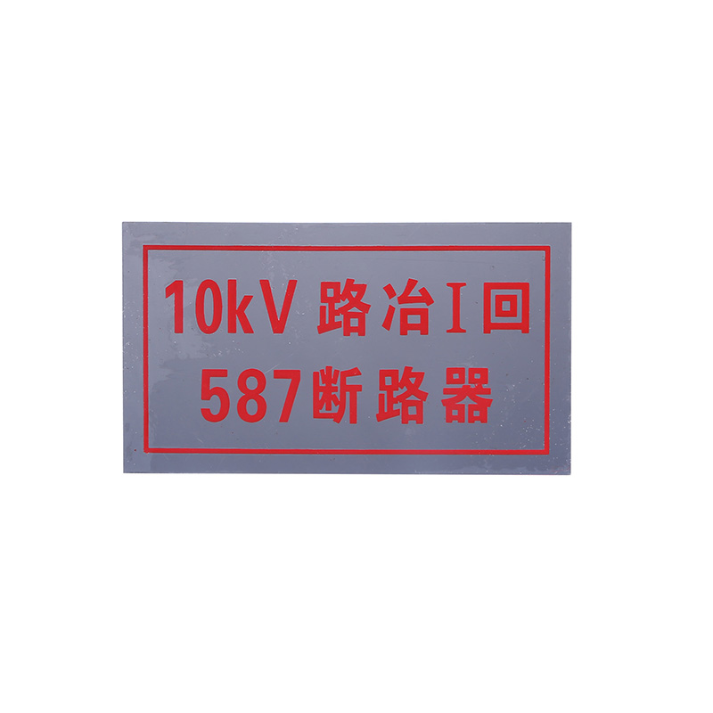 110kV变电站断路器